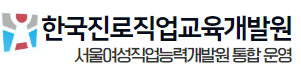 한국진로직업교육개발원